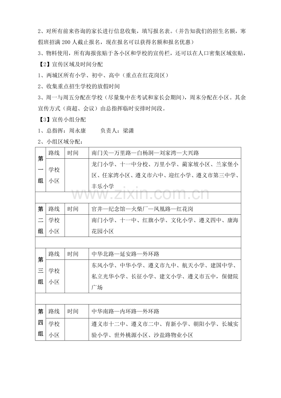 招生执行方案.doc_第2页