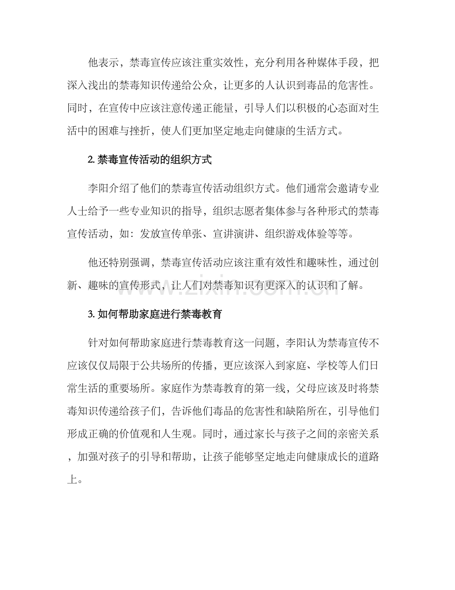 禁毒个人采访方案.docx_第2页