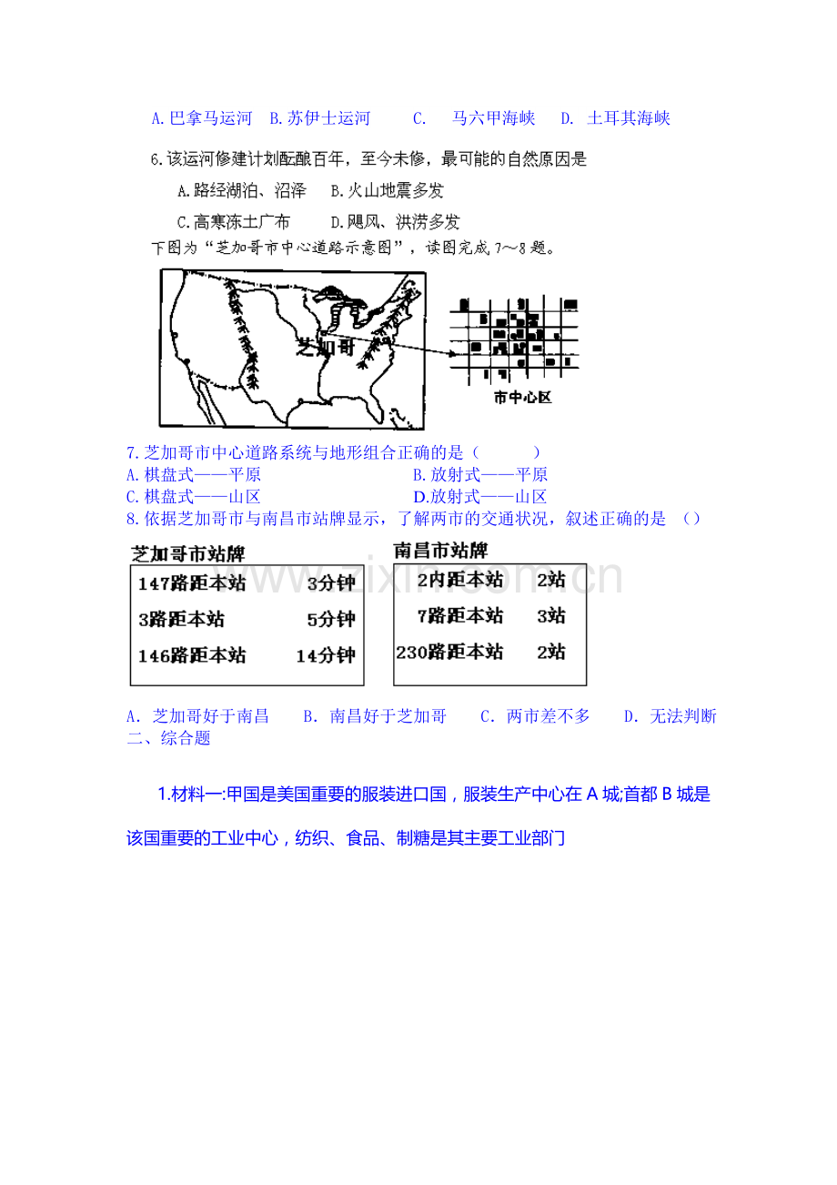 高三地理复习强化训练题19.doc_第2页
