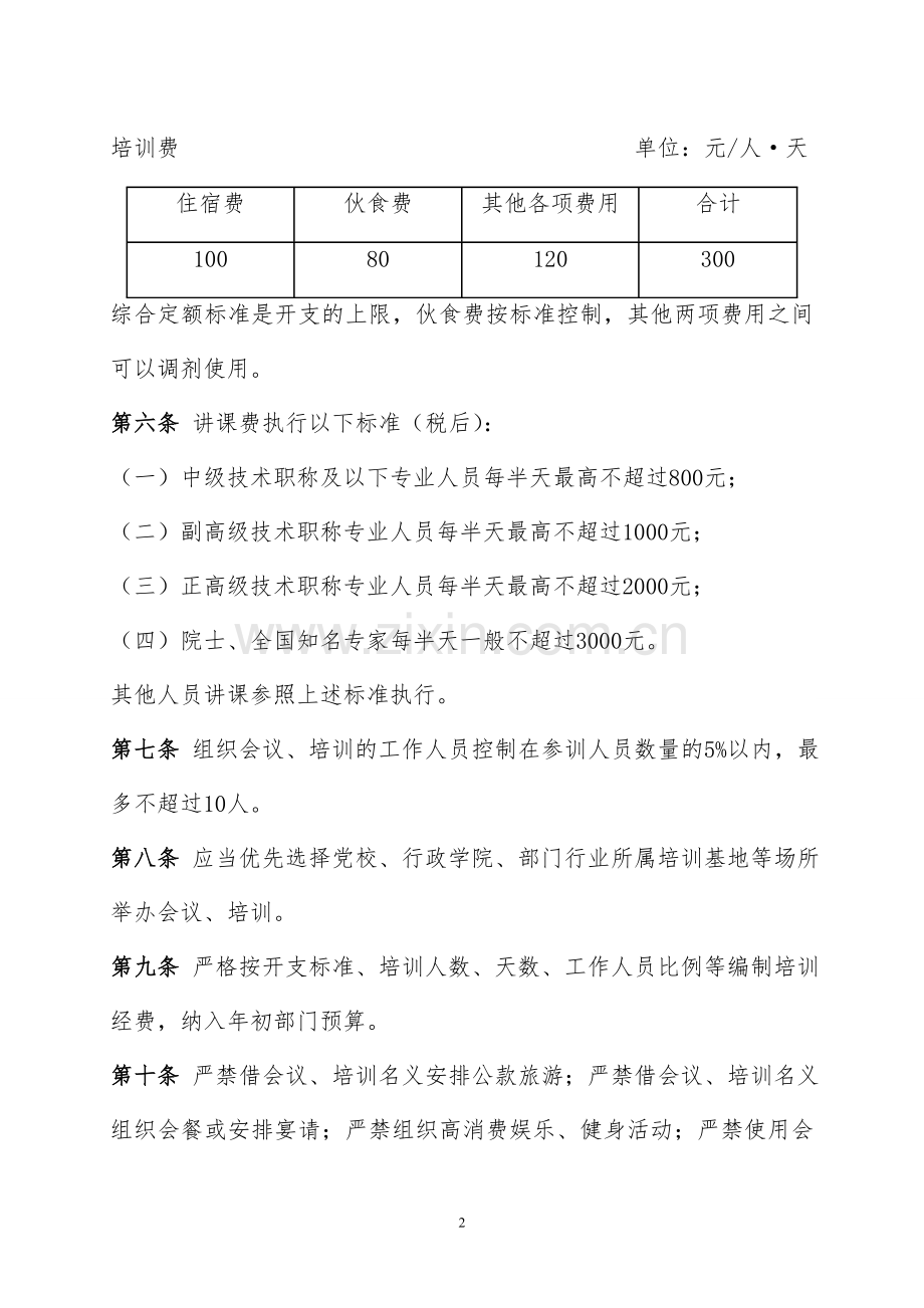 机关部门会议费培训费管理规定.doc_第2页