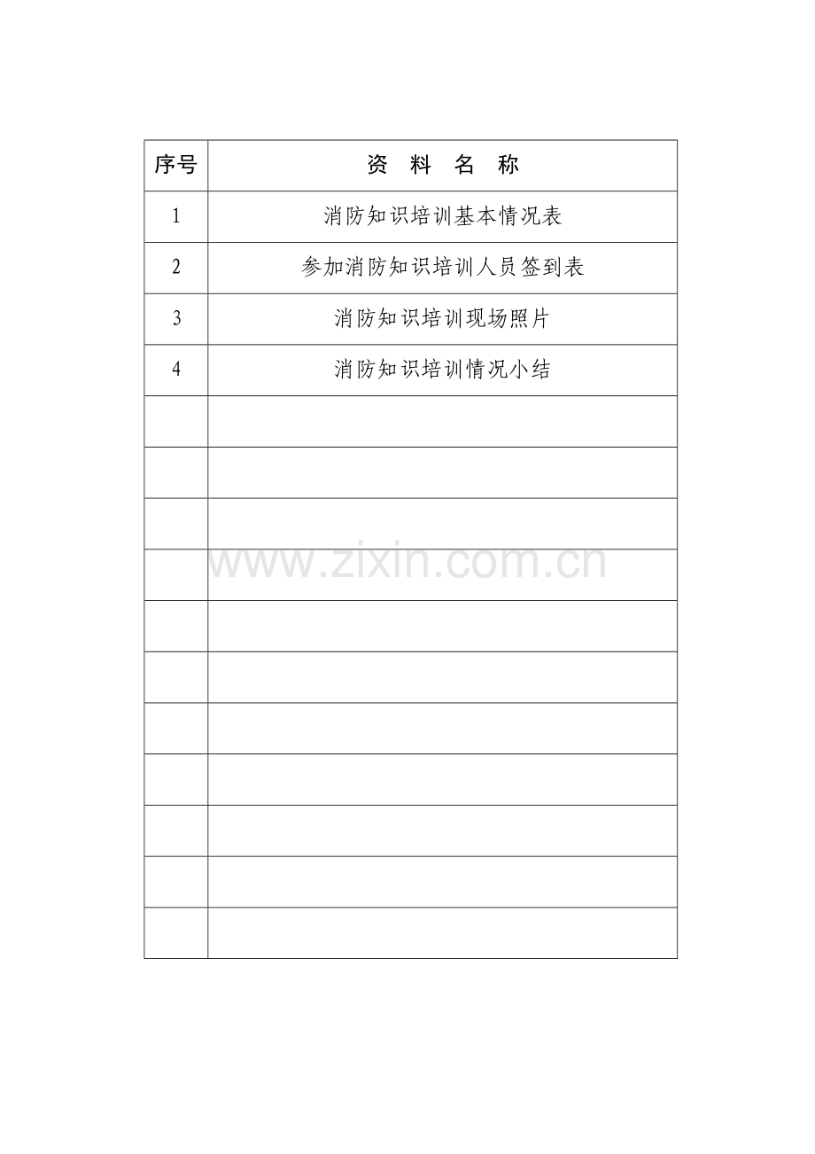 消防培训演练档案.doc_第2页