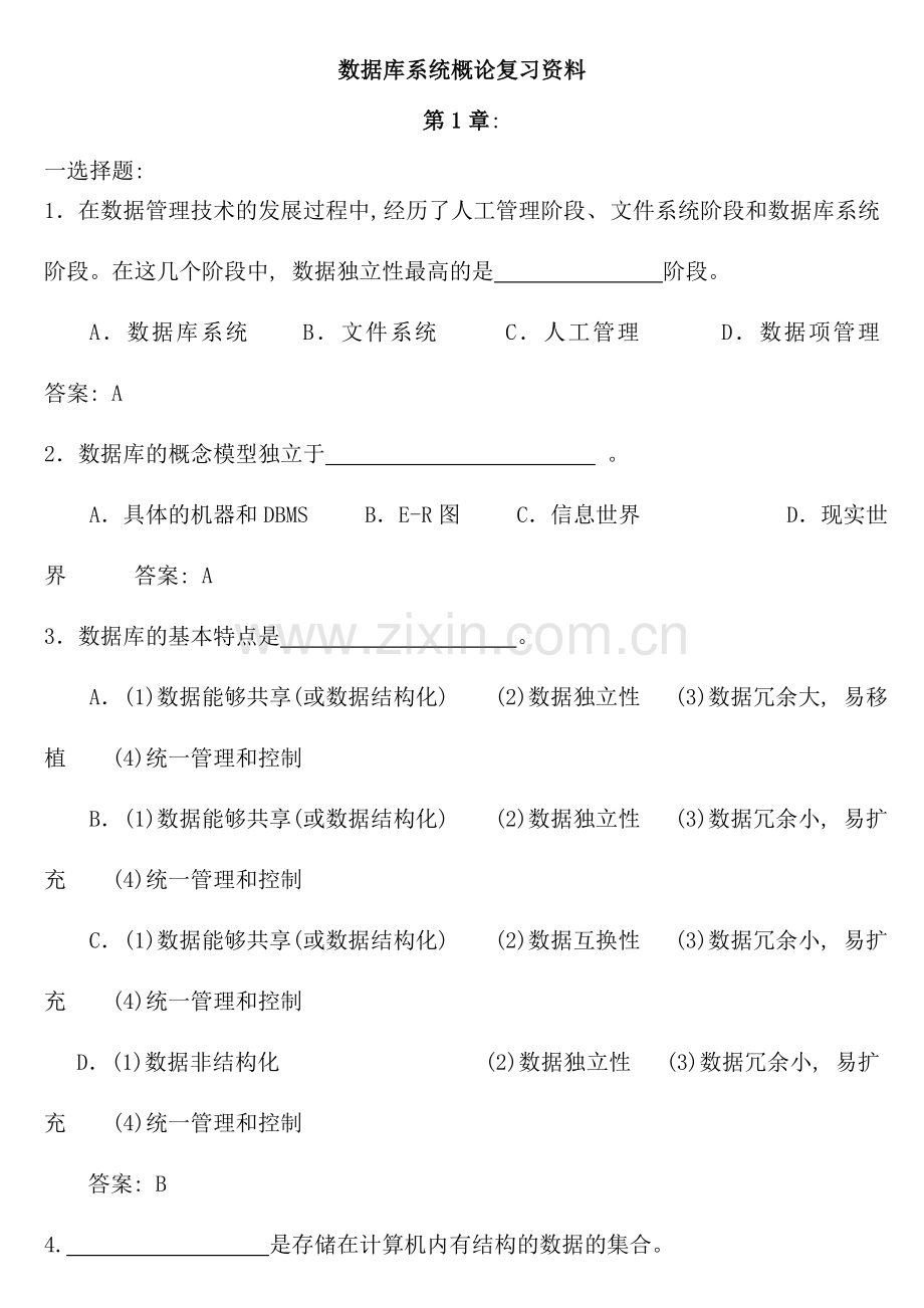 数据库及程序设计复习题及答案.doc_第1页