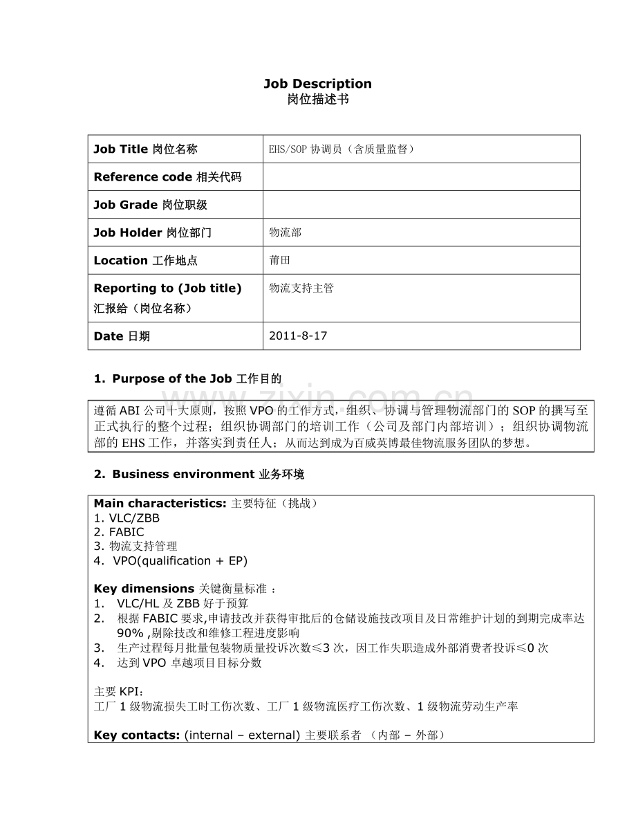 4、物流部EHS-SOP协调员(含质量监督)岗位说明书.doc_第1页