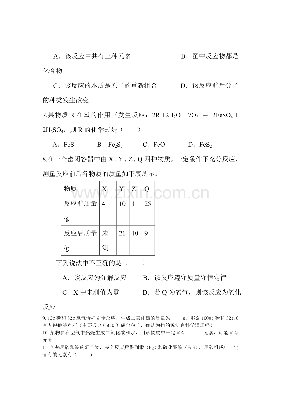 九年级化学下学期课时同步测试14.doc_第2页