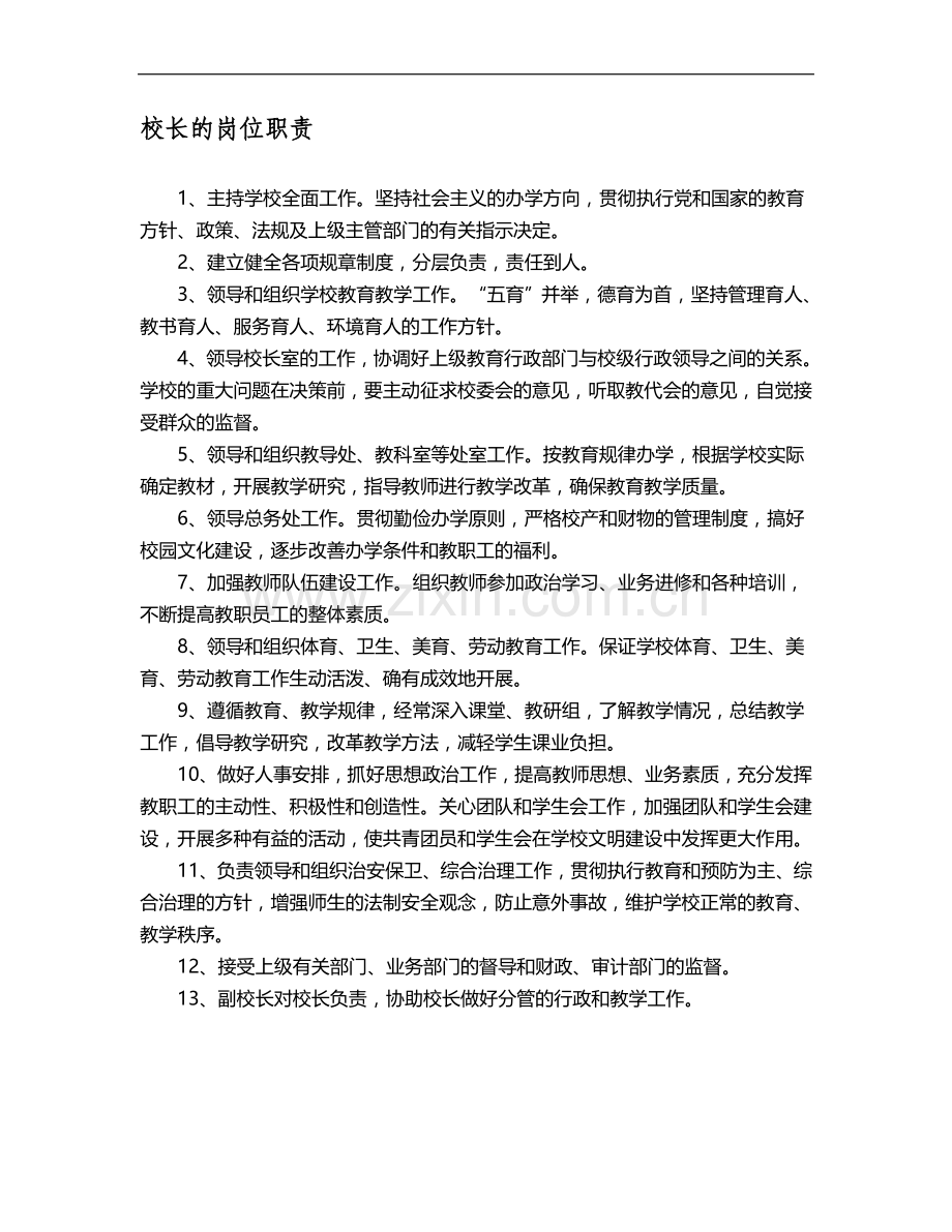 各类岗位职责.doc_第1页