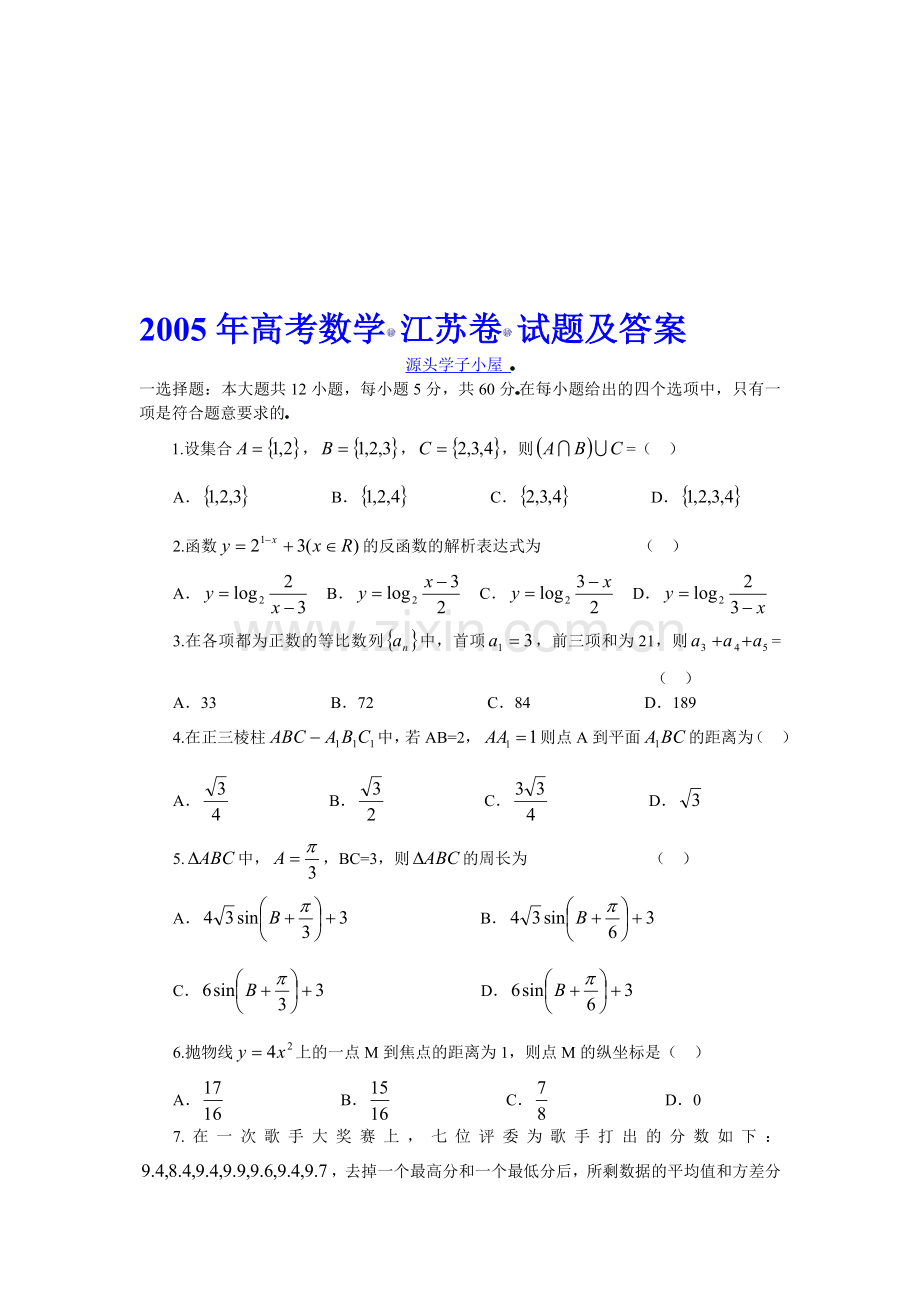 高考数学(江苏卷)试题及答案.doc_第1页