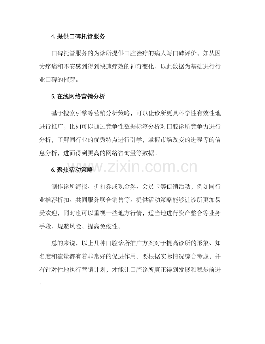 口腔诊所推广方案.docx_第2页