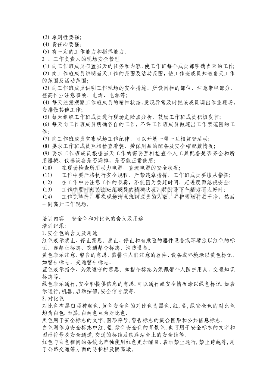 电站班组安全活动记录.doc_第2页