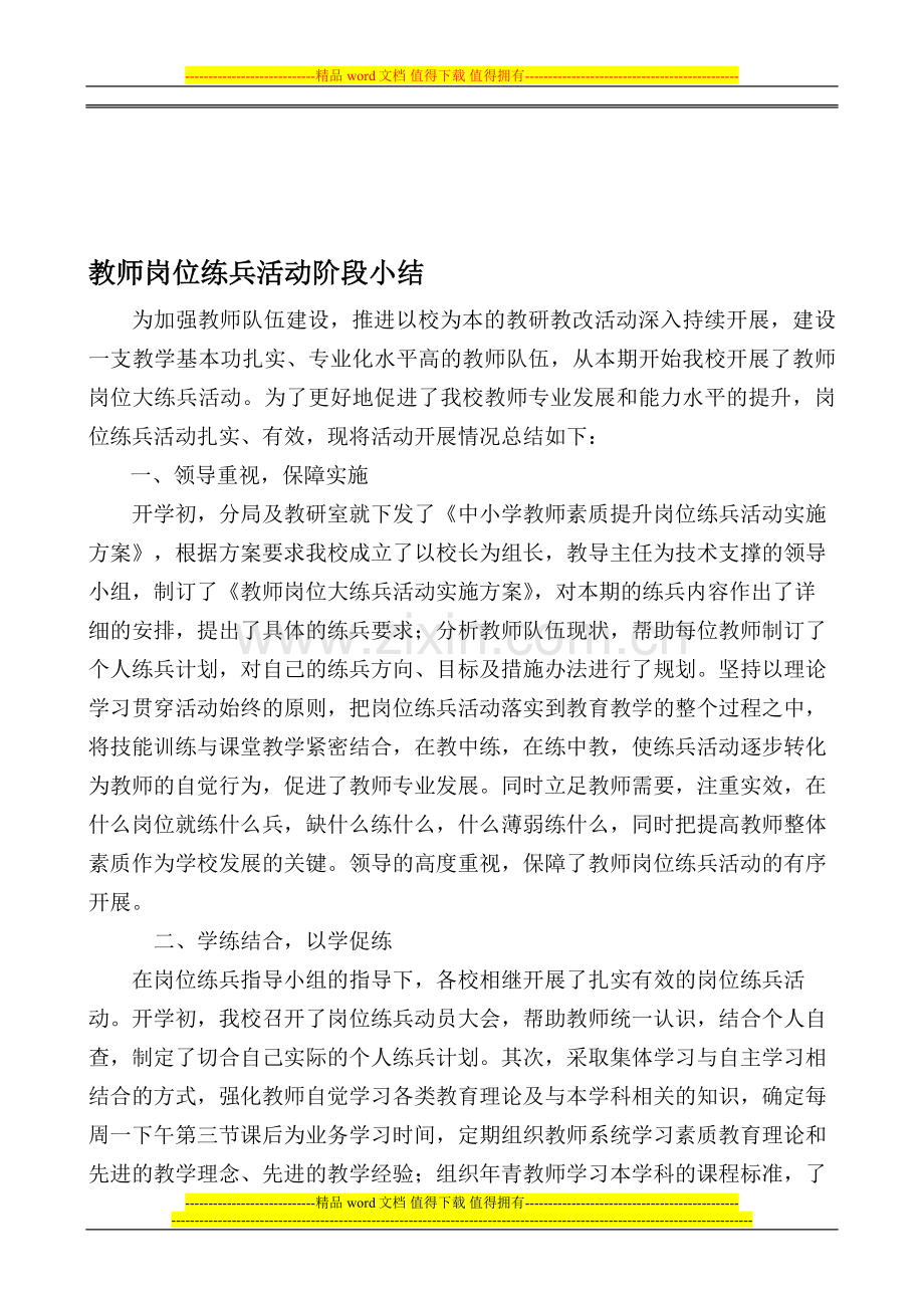 教师岗位练兵总结.doc_第1页