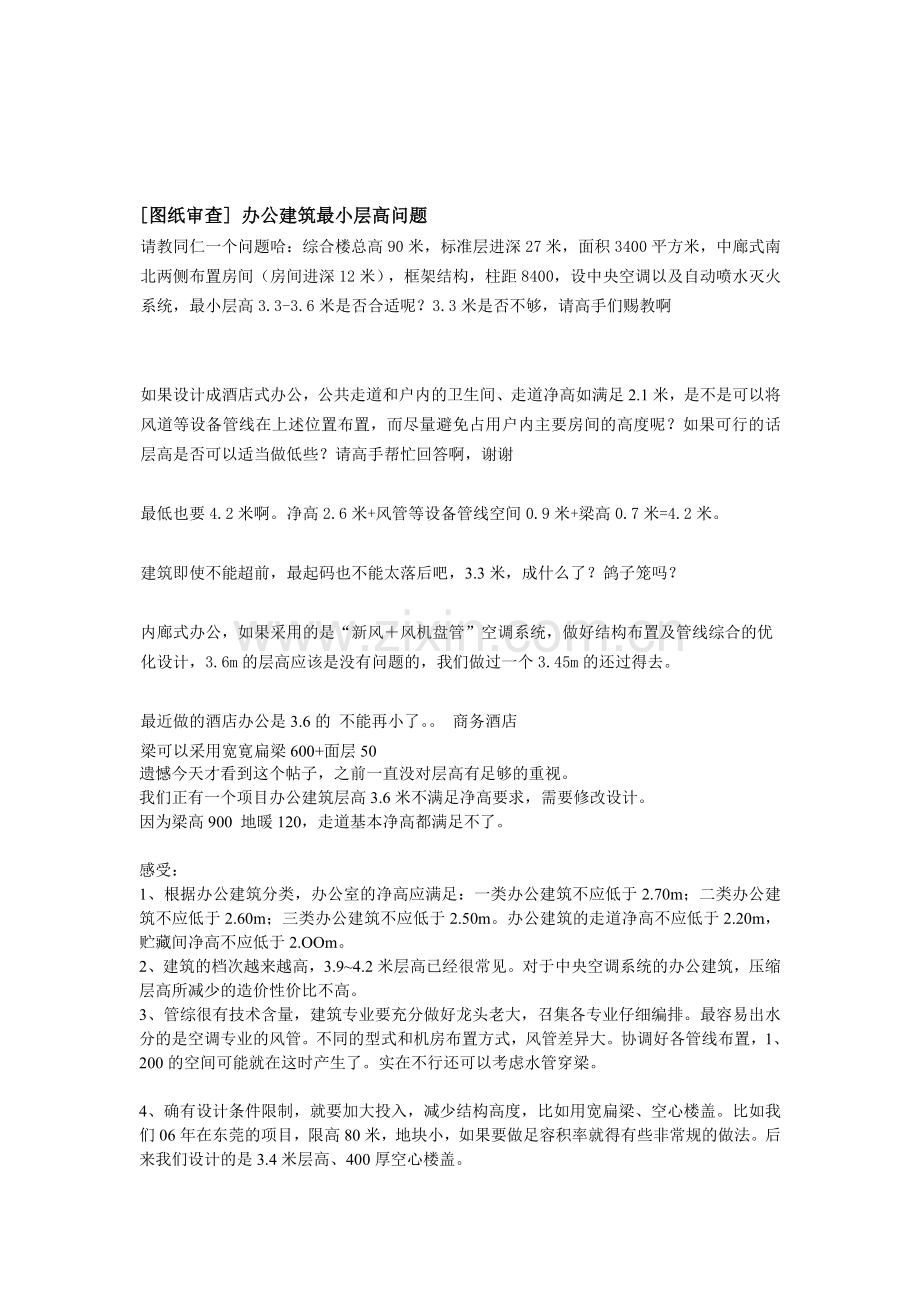 综合办公楼层高讨论问题.doc_第1页