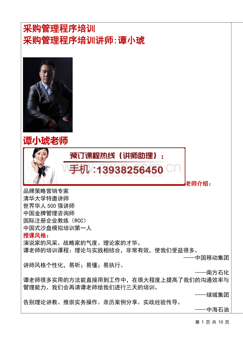采购程序管理培训.doc_第1页