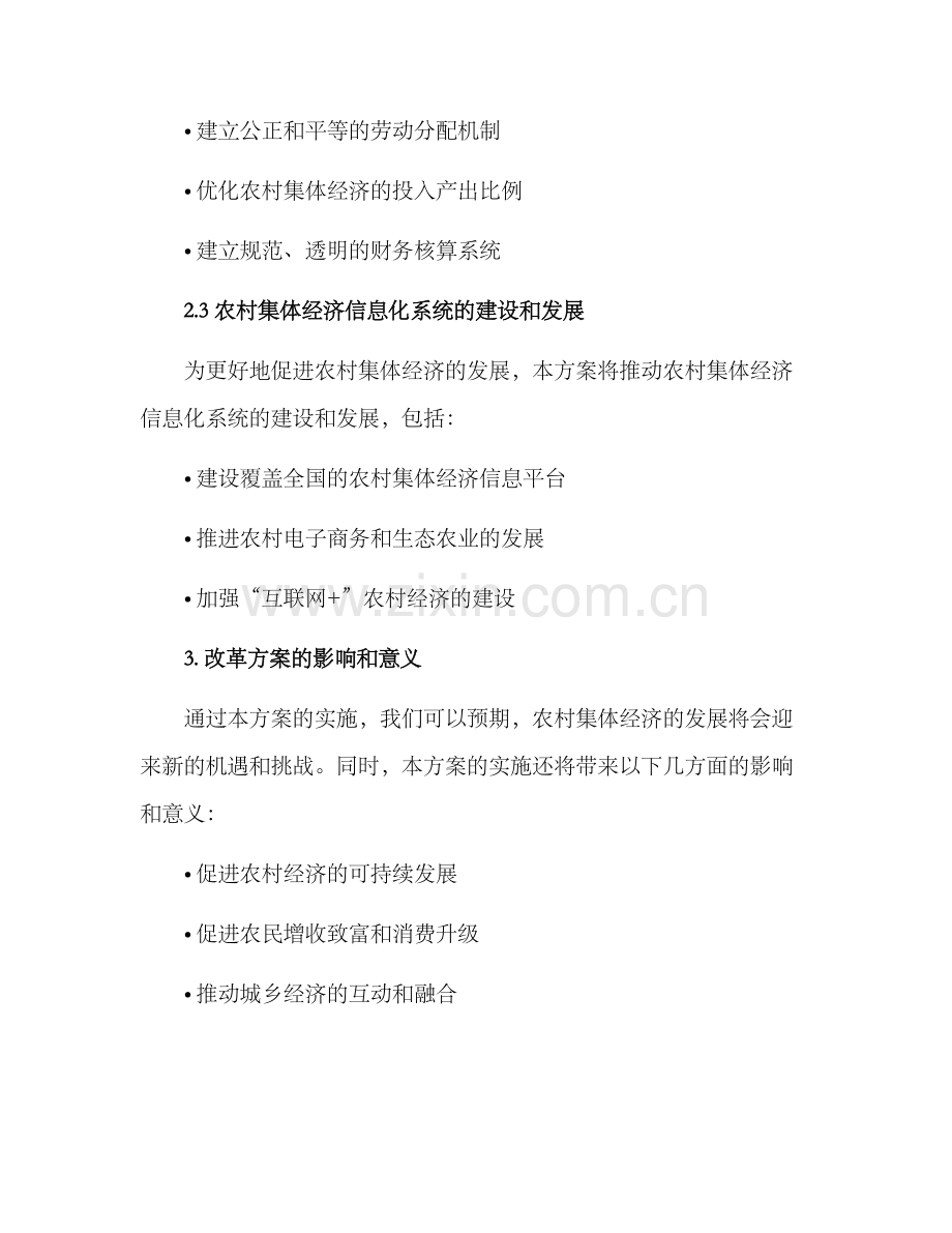 农村集体农业改革方案.docx_第2页