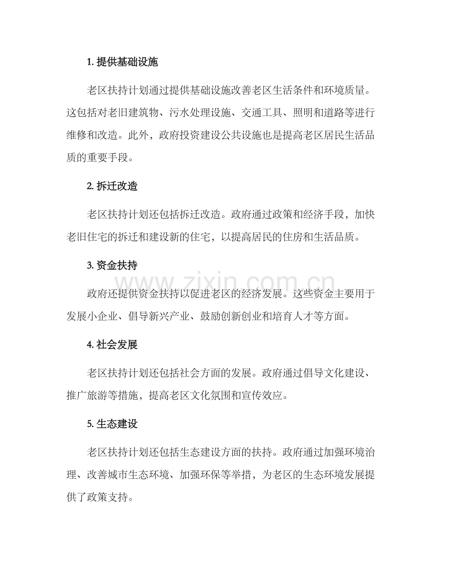 老区扶持计划方案.docx_第2页