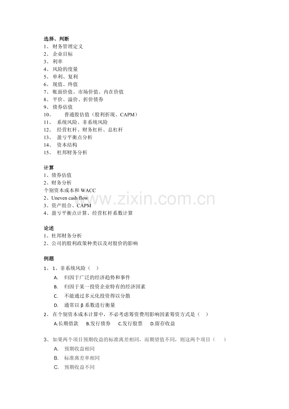 财务管理复习大纲20141201.doc_第1页