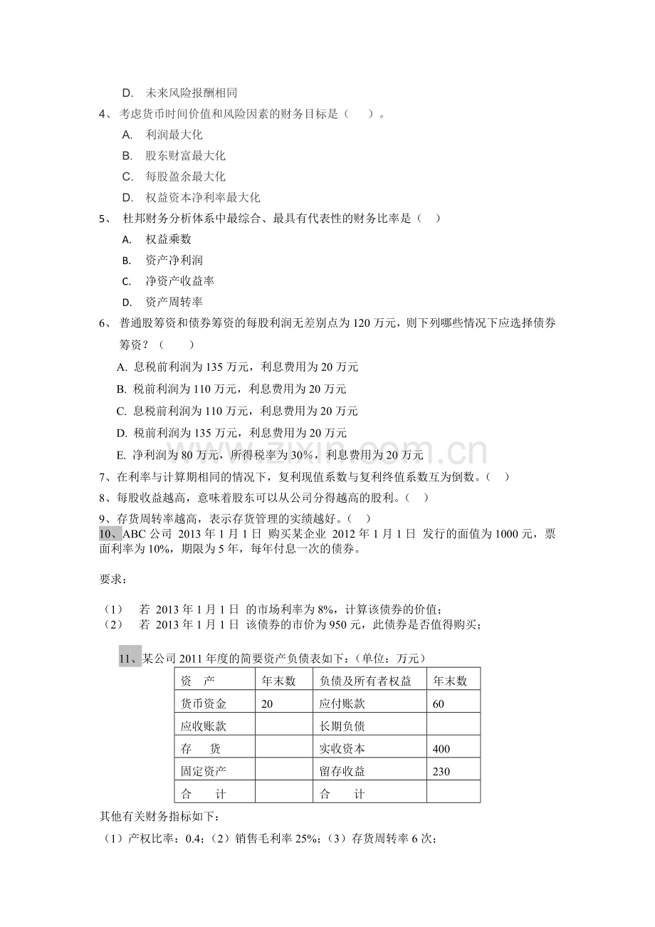 财务管理复习大纲20141201.doc_第2页