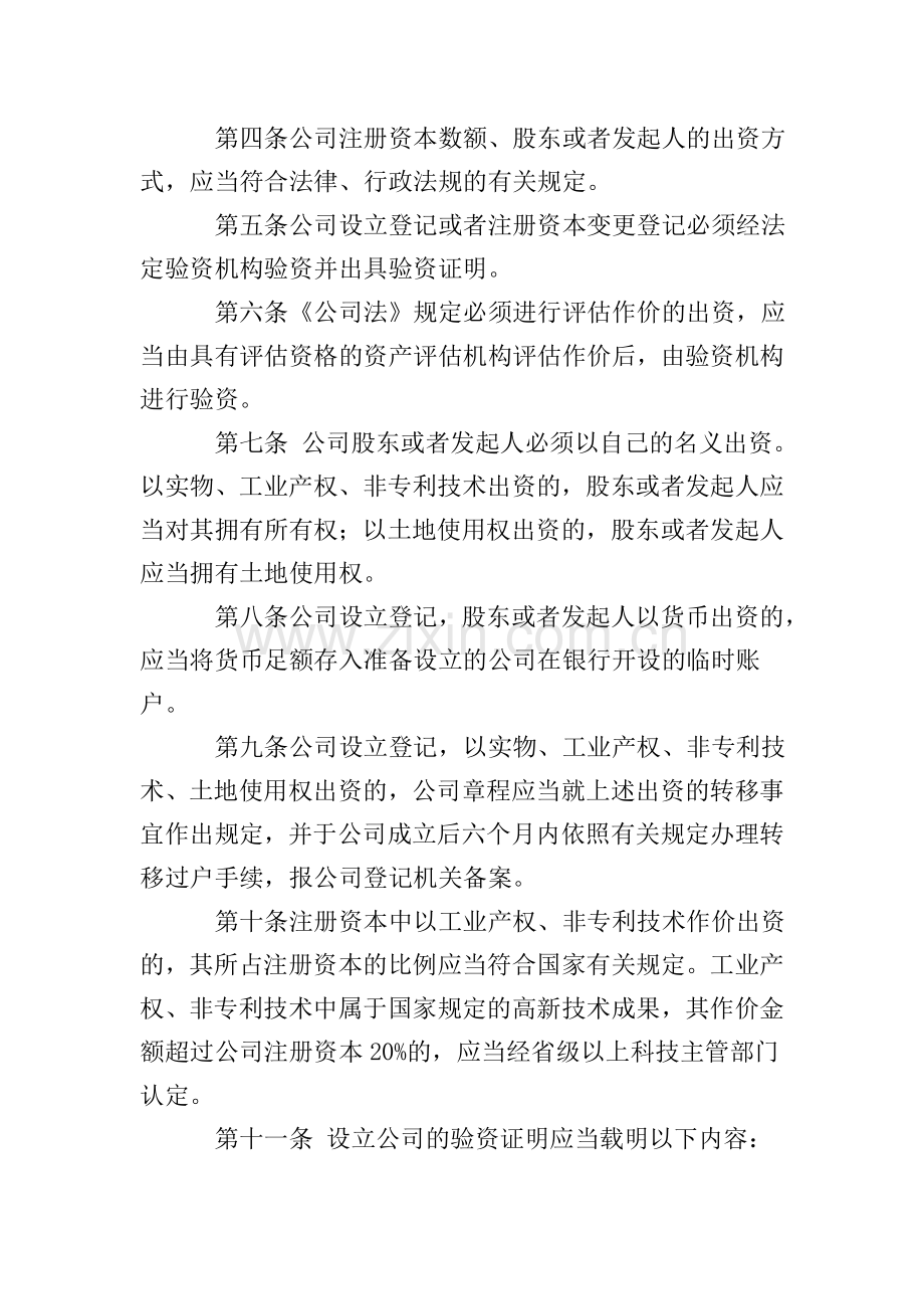 工商登记管理条例.doc_第2页