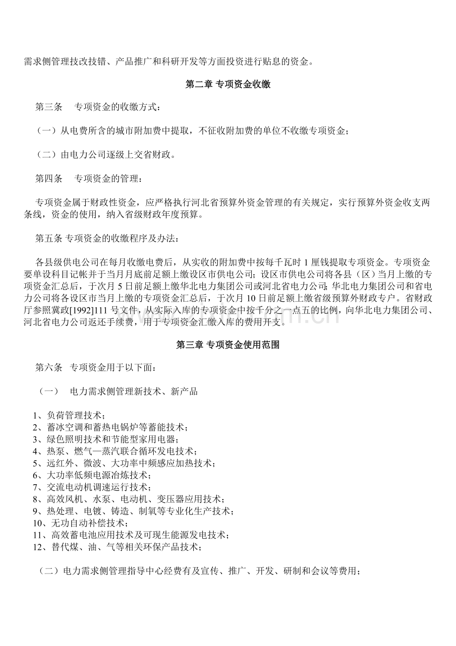 河北省电力需求侧管理专项资金管理办法.doc_第2页