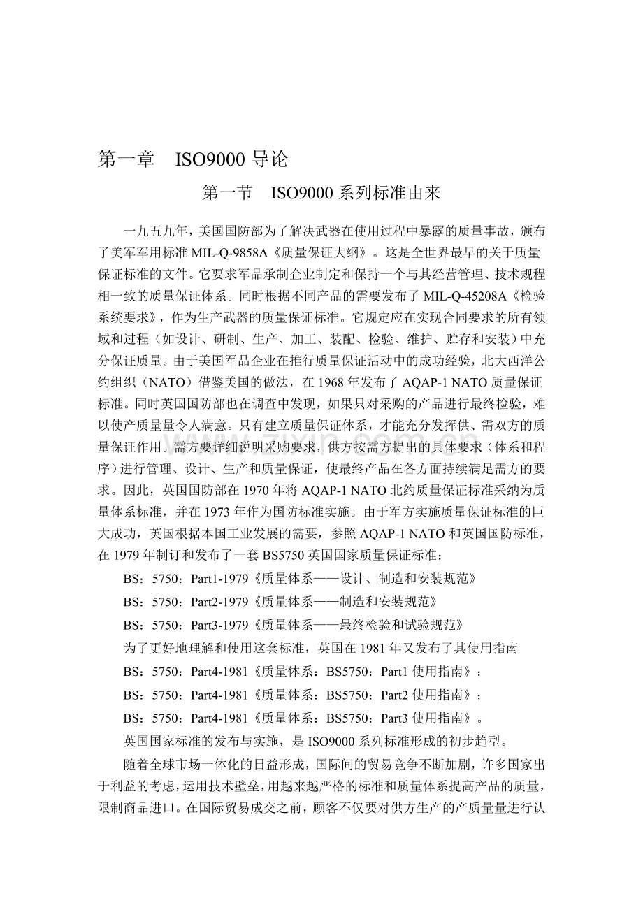 质量管理体系教程.doc_第1页