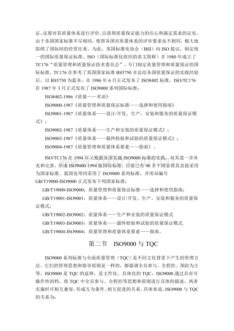 质量管理体系教程.doc_第2页