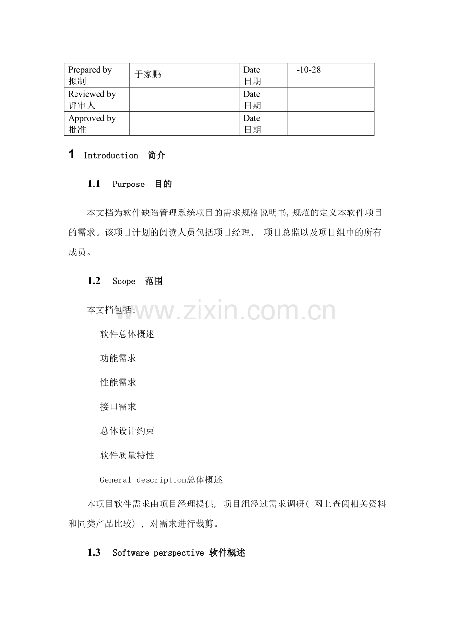软件缺陷管理系统需求与设计样本.doc_第2页