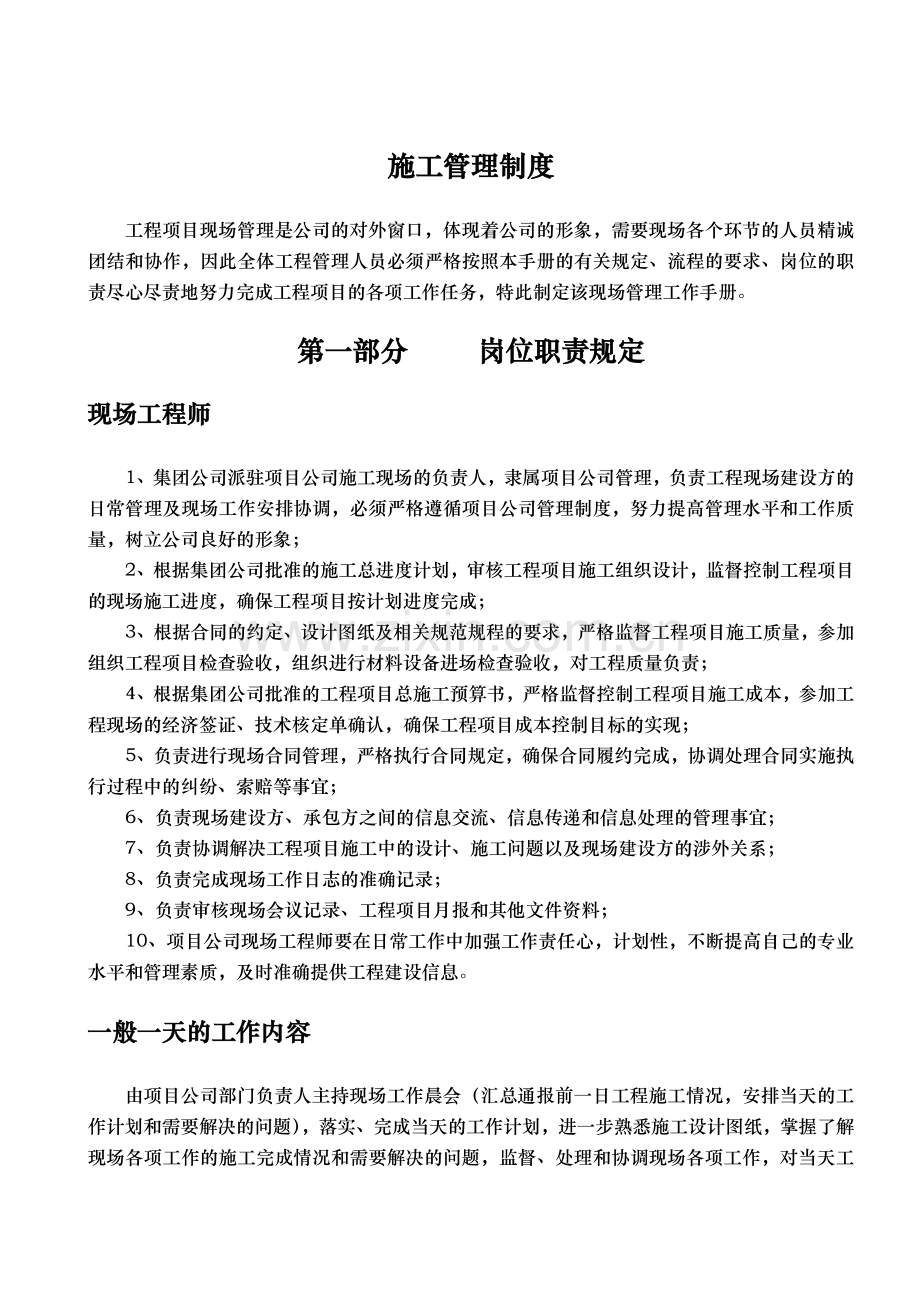 甲方现场管理制度.doc_第1页