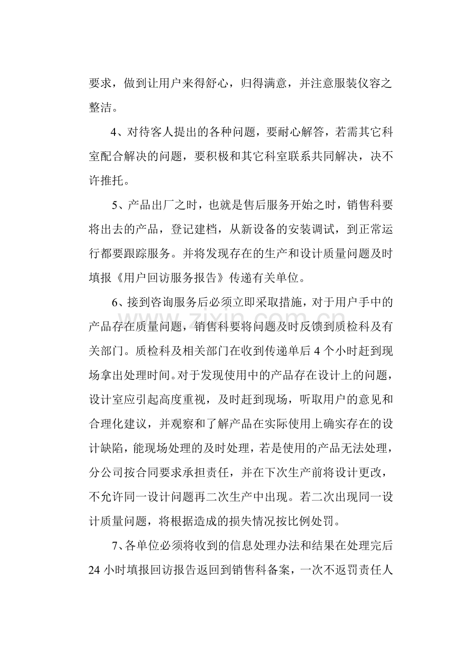 销售服务制度新.doc_第2页
