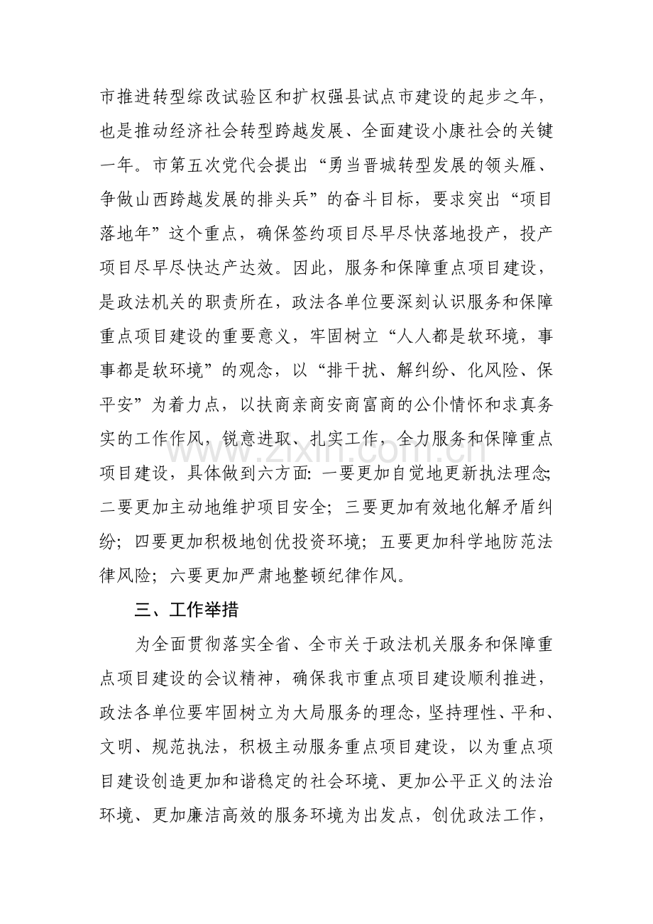 政法委服务保障活动方案.doc_第2页