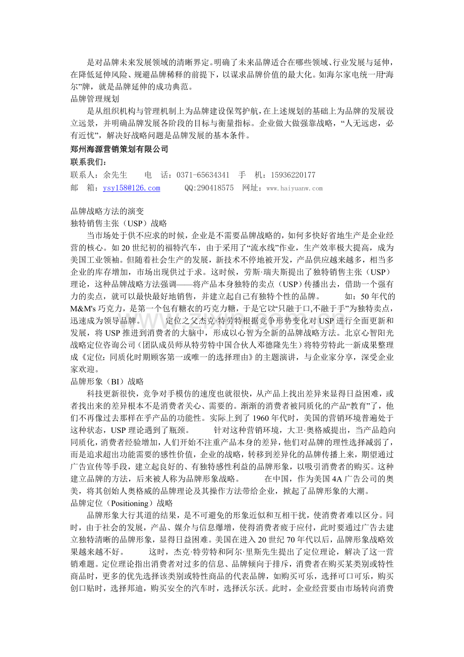品牌战略策划.doc_第2页