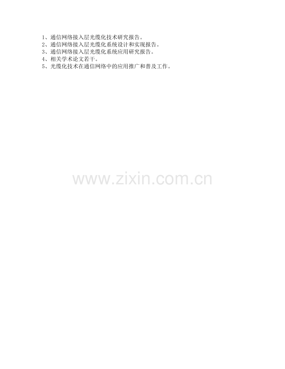 通信网络接入层光缆化研究的开题报告.docx_第2页