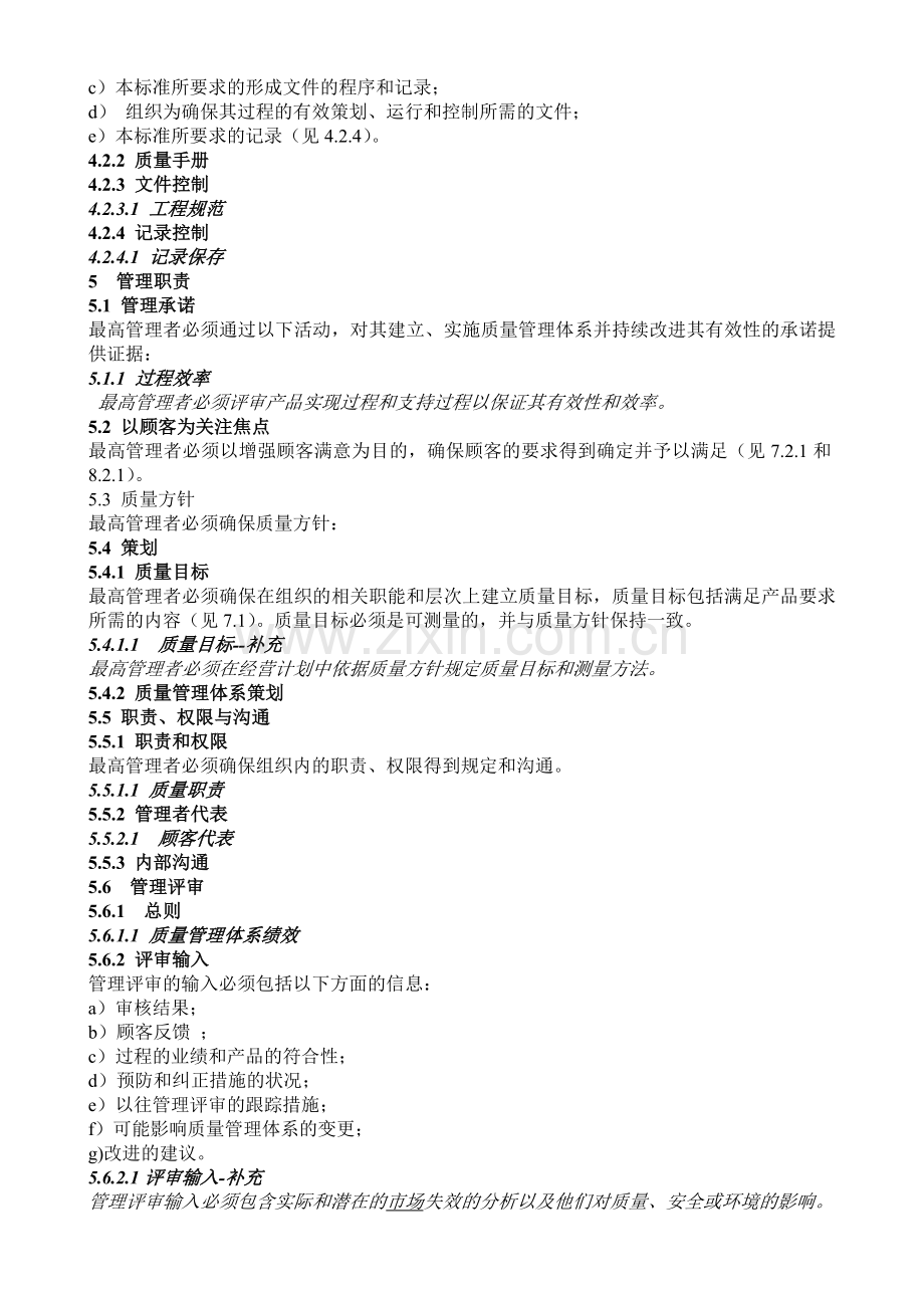 TS16949条文.doc_第2页