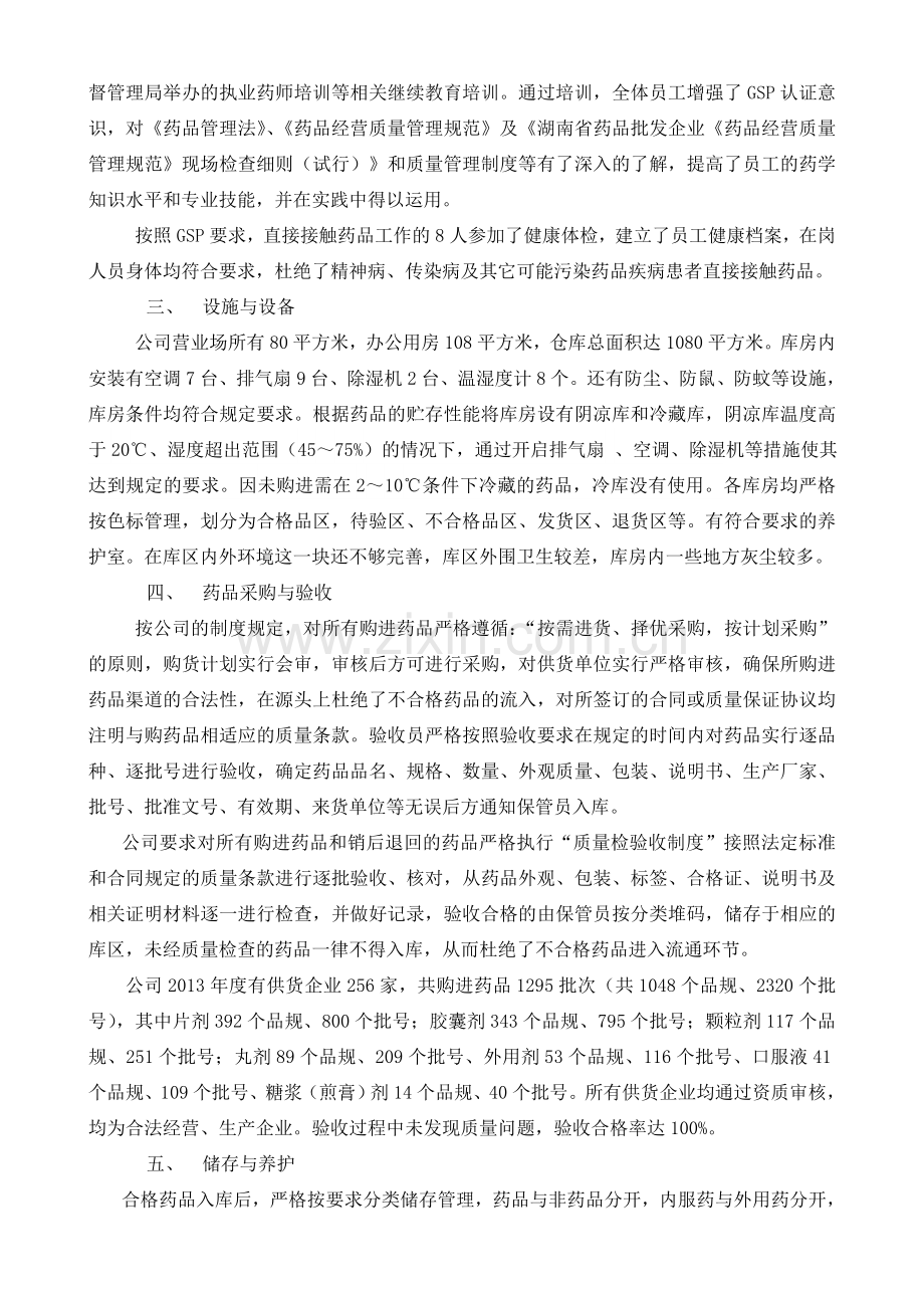 GSP内部评审综合报告.doc_第2页