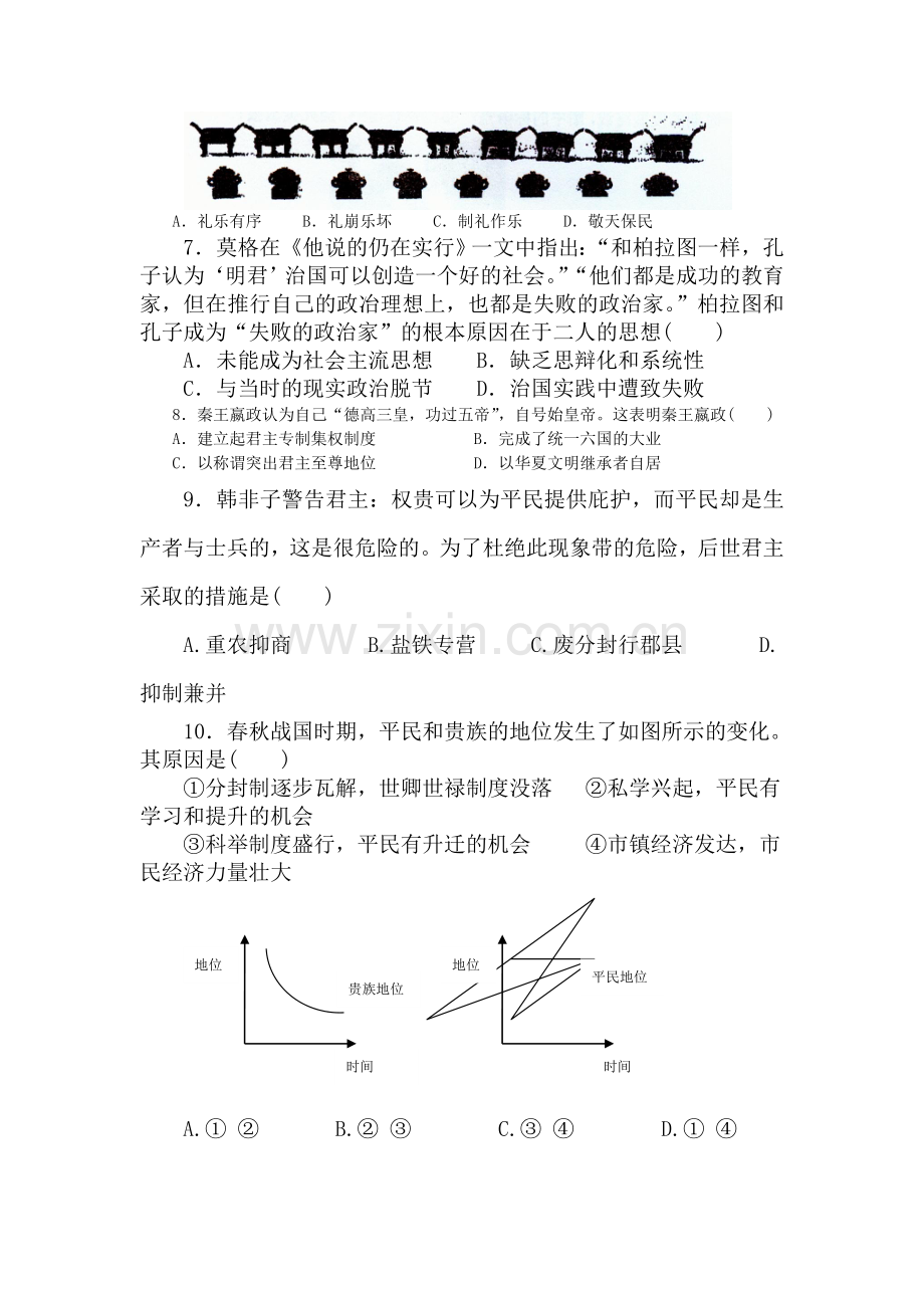 新课标2016年高三历史上册寒假作业4.doc_第2页