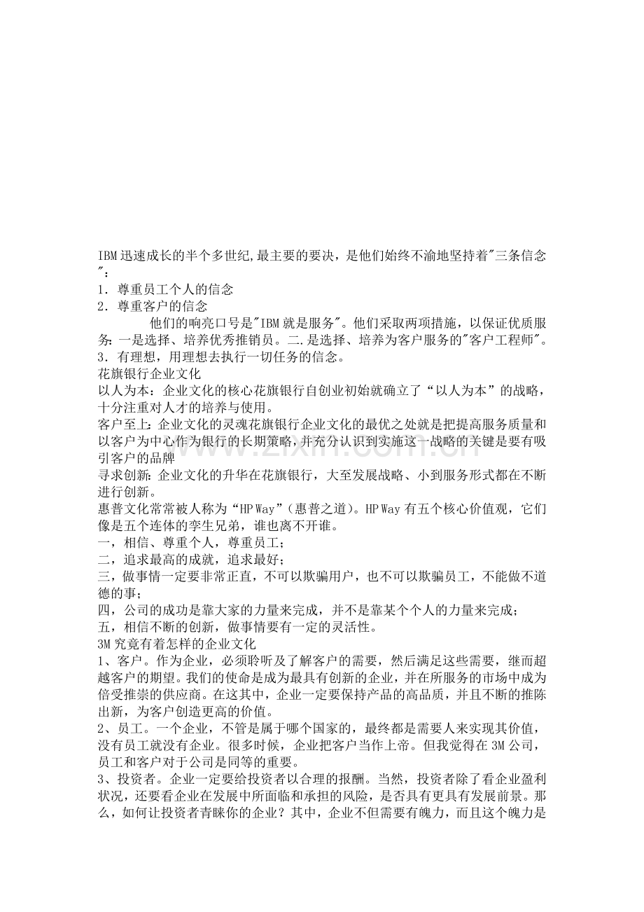 经典服务理念标语.doc_第1页