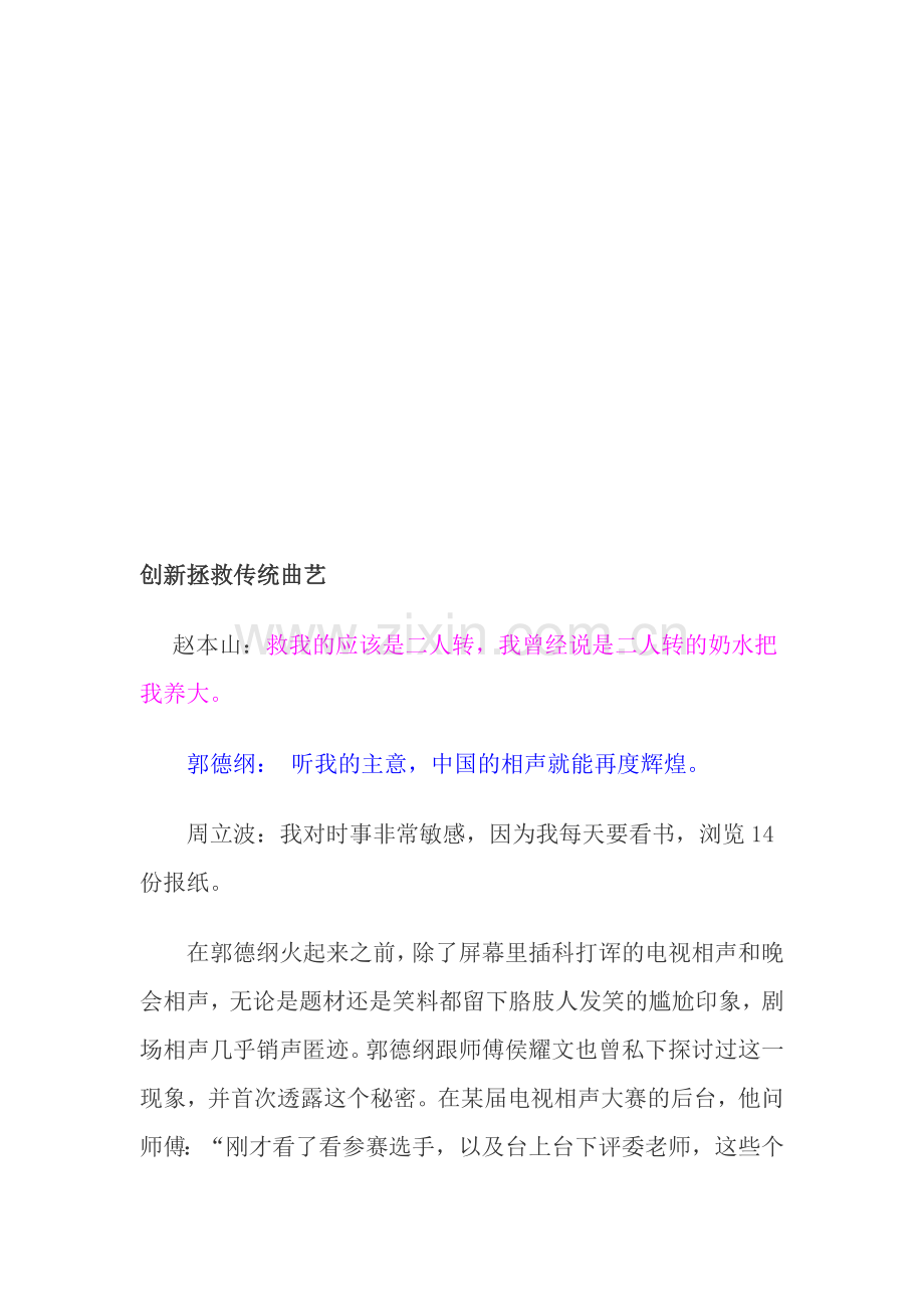 三大笑星拼危机公关-郭德纲周立波还得叫赵本山大哥.doc_第1页