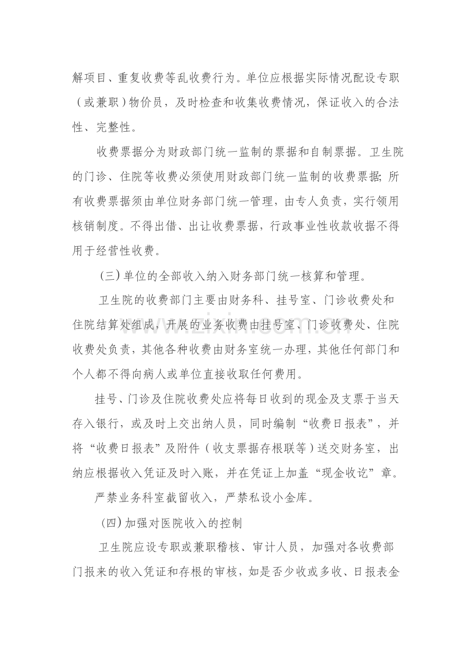青山卫生院财务收支管理制度.doc_第2页