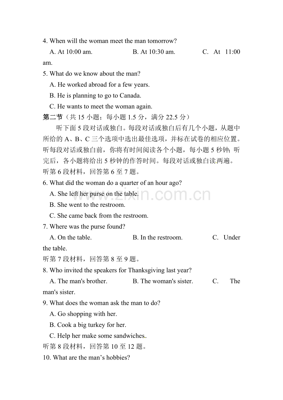 山东省淄博市2016届高三英语下册第三次模拟考试题.doc_第2页