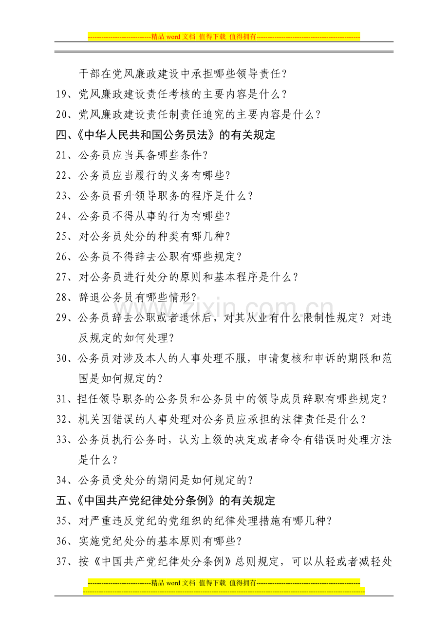 党纪政纪法规知识手册.doc_第2页