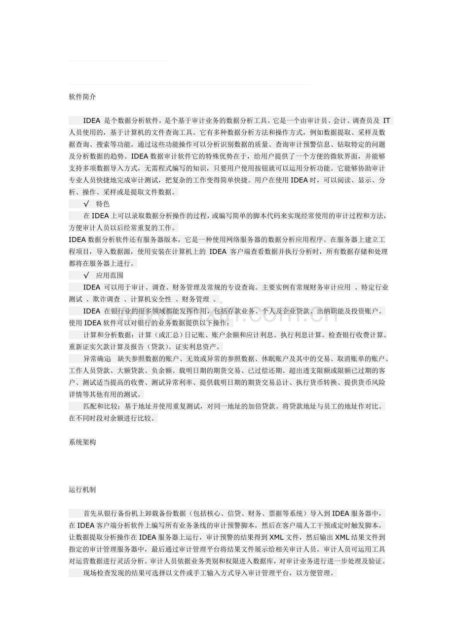 IDEA和ACL.doc_第1页