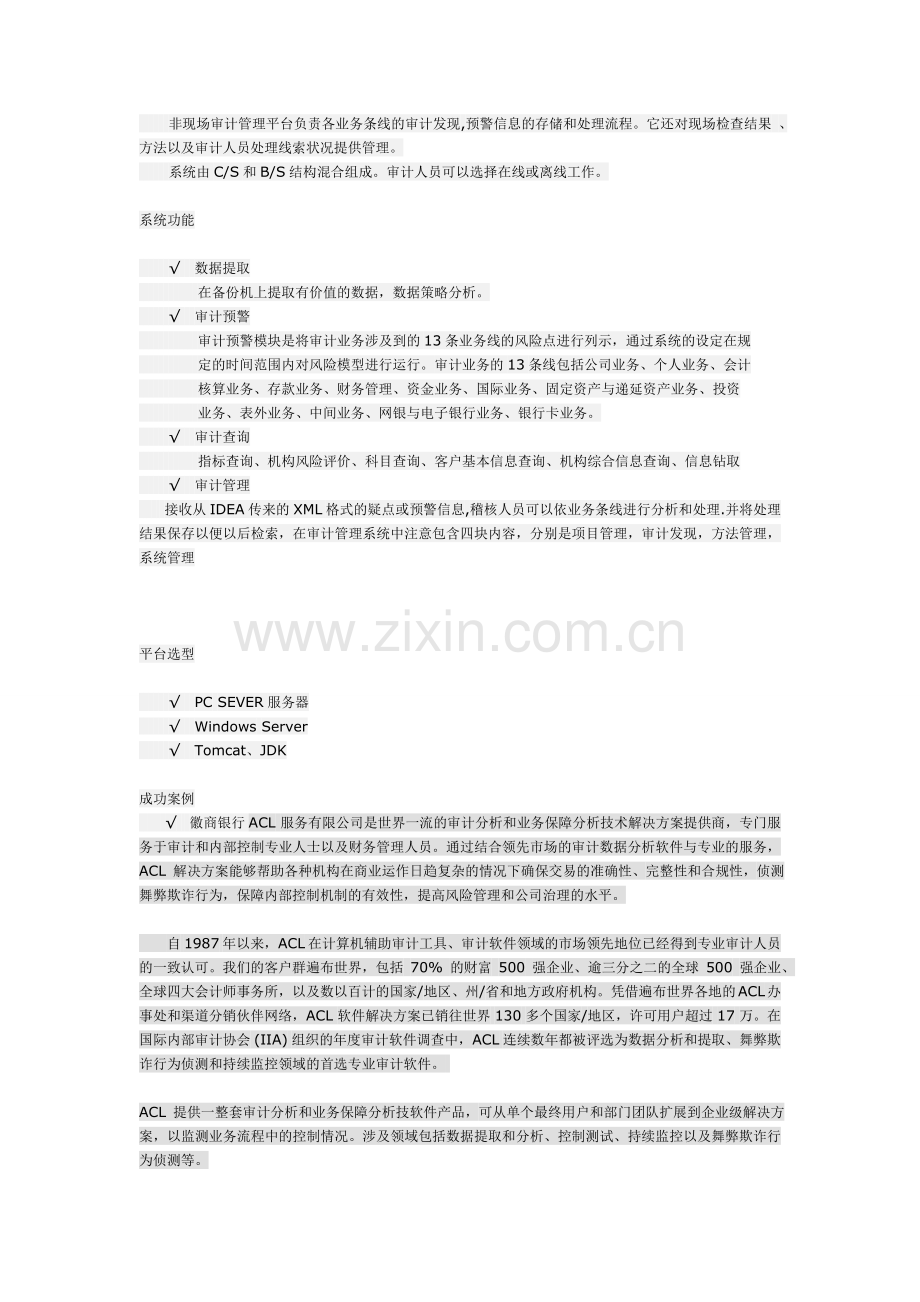 IDEA和ACL.doc_第2页