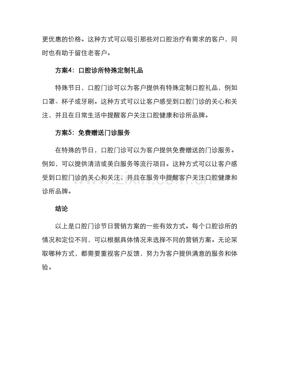 口腔门诊节日营销方案.docx_第2页