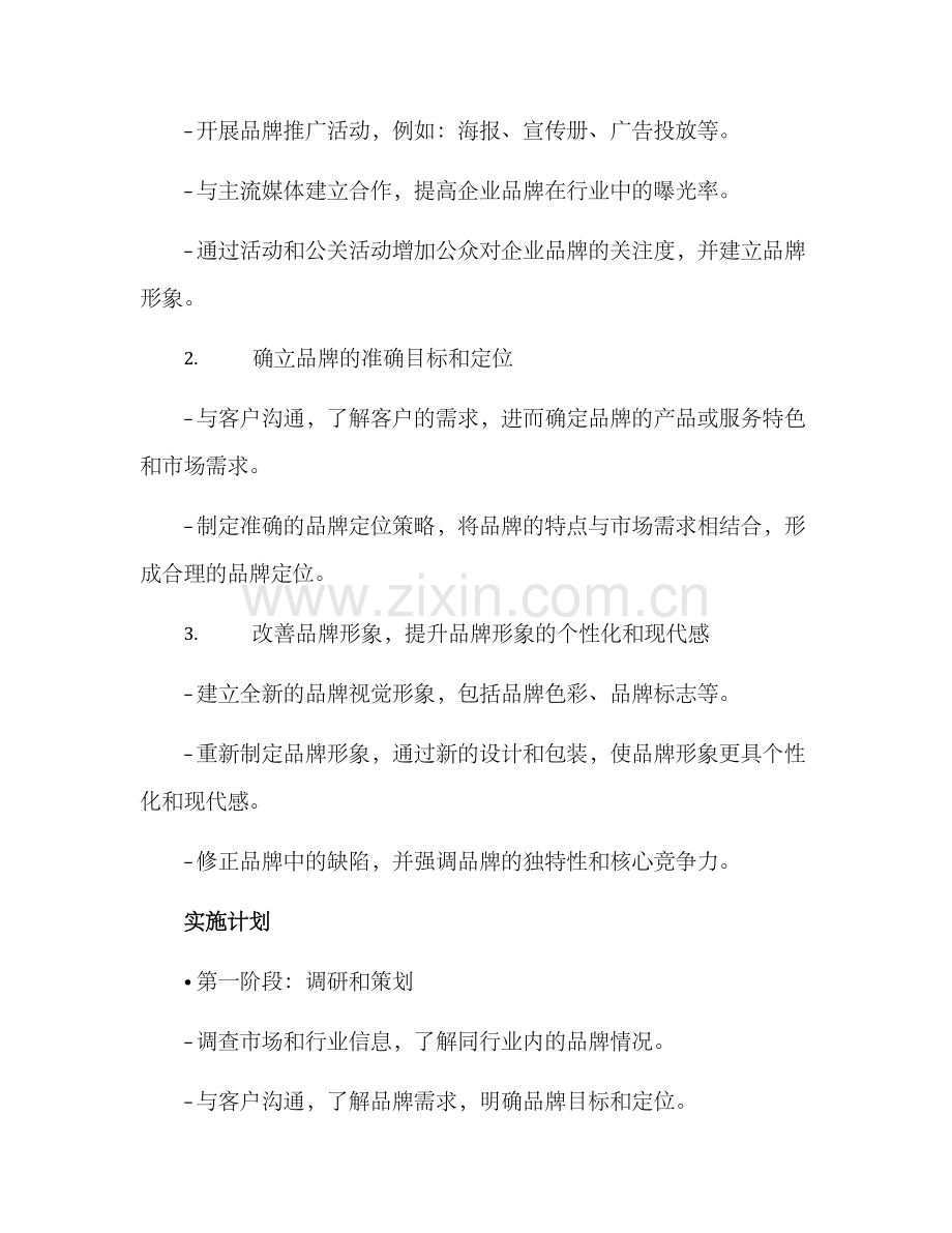 品牌策划改造方案.docx_第2页