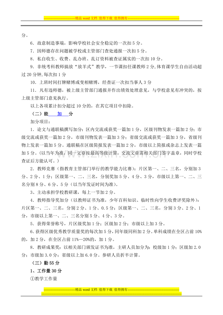 嘉陵区集凤小学绩效工资考核1-(1)-2.doc_第2页