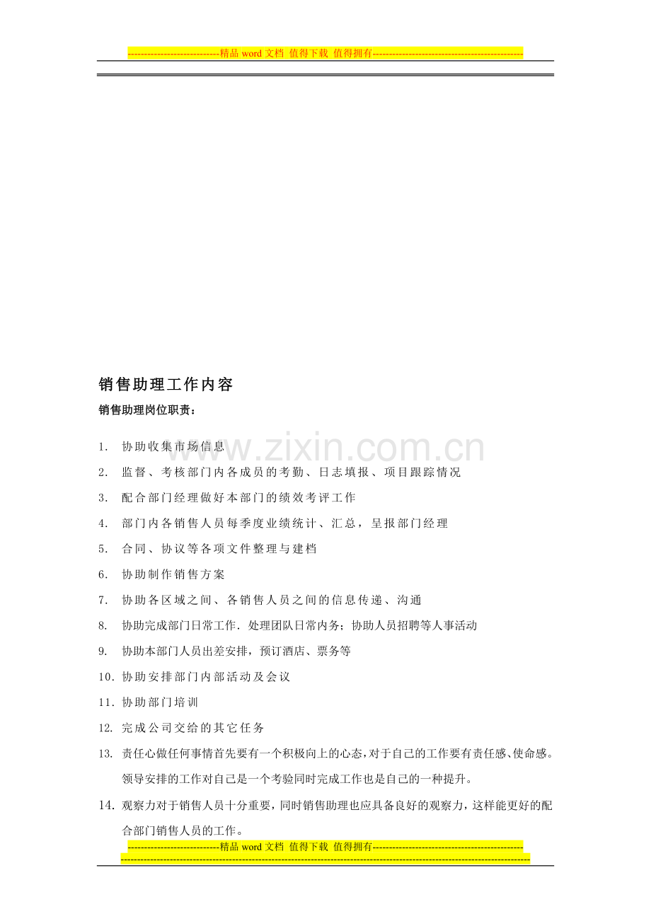 销售助理岗位说明.doc_第1页