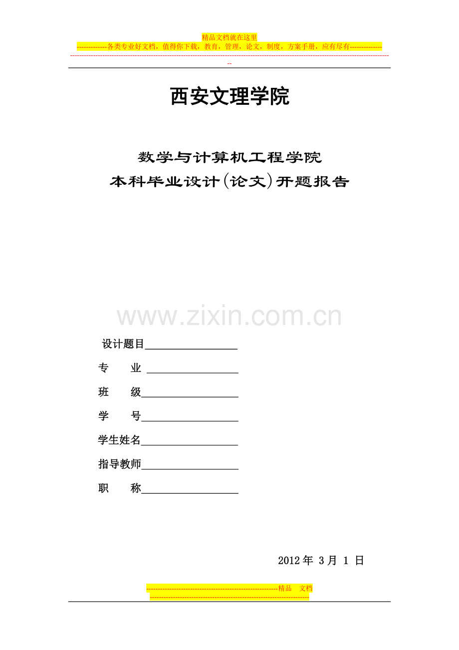 阳光连锁小型酒店信息管理系统.doc_第1页