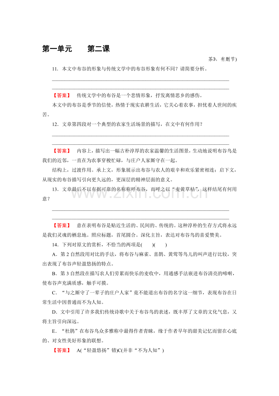 2016-2017学年高一语文下学期单元综合检测18.doc_第1页