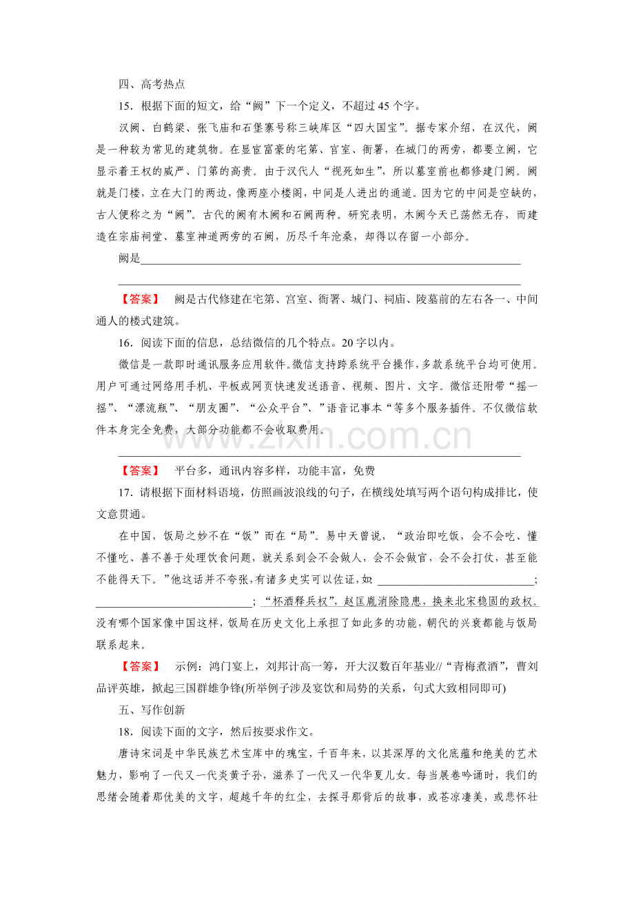 2016-2017学年高一语文下学期单元综合检测18.doc_第2页