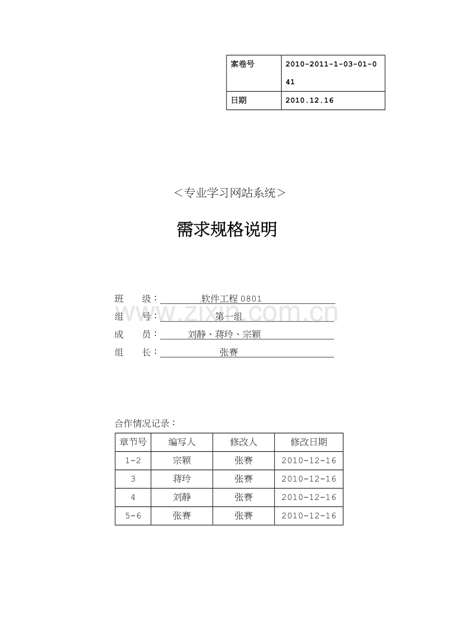专业学习网站需求规格说明书.doc_第1页