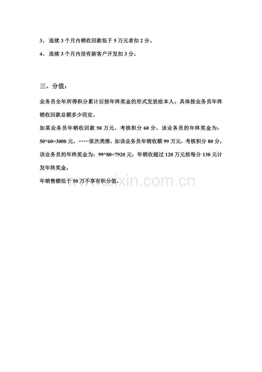 业务员销售积分考核办法..doc_第2页