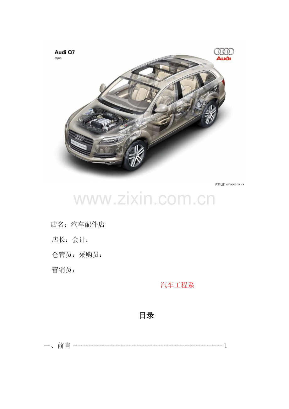 汽车配件店计划书.doc_第2页