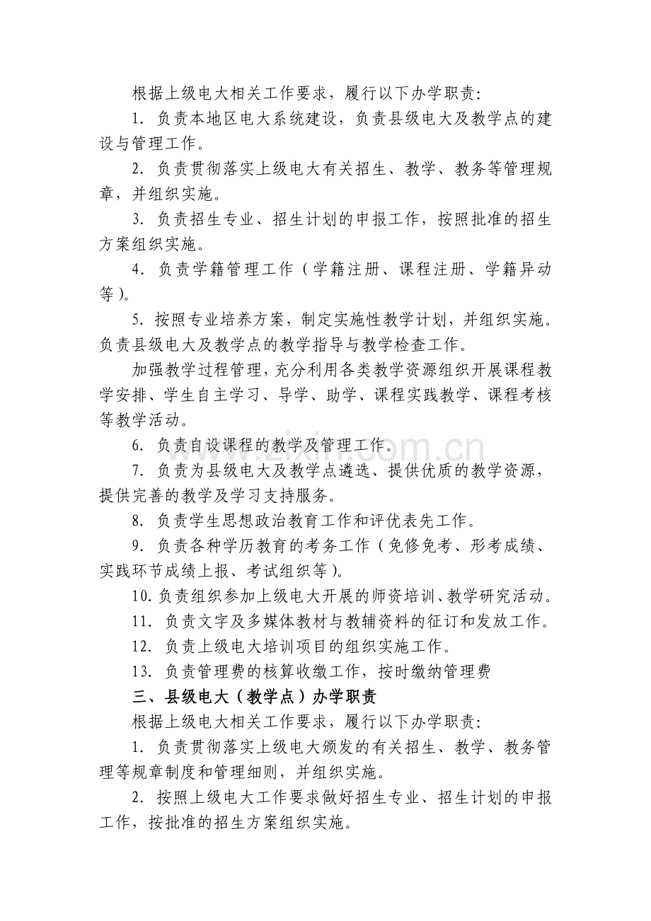 河南广播电视大学系统办学职责.doc_第2页